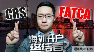 美国FATCA政策概述