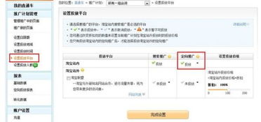 淘宝直通车定向推广设置的位置