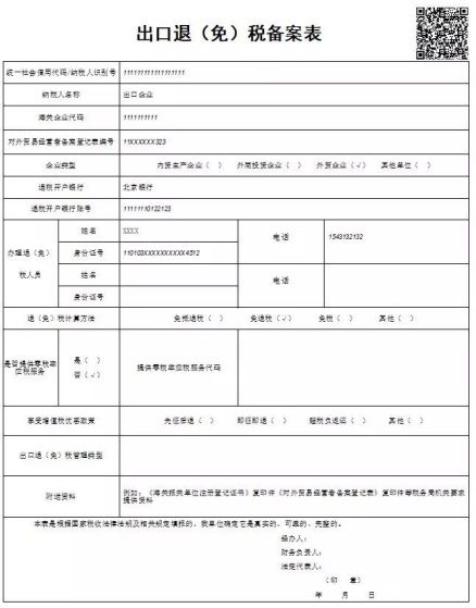 6. 出口退税登记