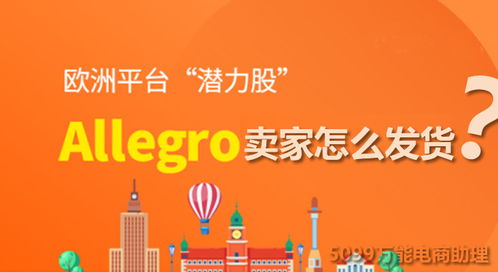 Allegro批量上架操作概述
