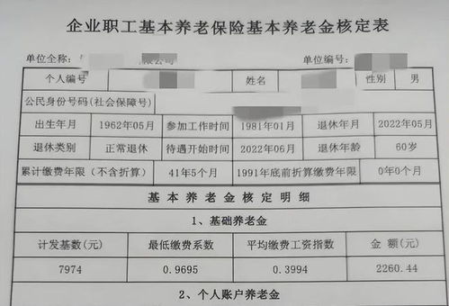 单位申报与社保局核定