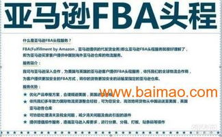 一、 亚马逊FBA费用概述