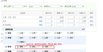 淘宝销售属性的修改步骤详解