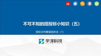 四、 撰写要点及投标人须知