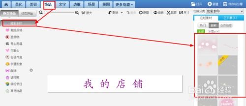 店铺美化步骤概述