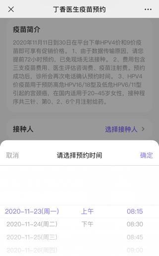 二、 地区差异下的接种政策和可获得性