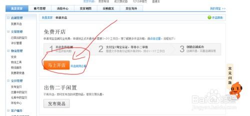 二、注册淘宝账号并登录后台