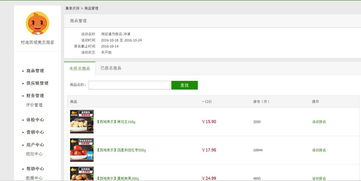 二、商家需要提交“集单盘货表”