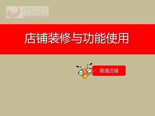 二、淘宝店铺装修一般要多少钱？