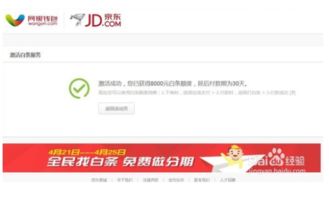 二、如何成功激活京东白条？