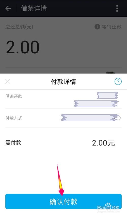 支付宝借条的律法保护