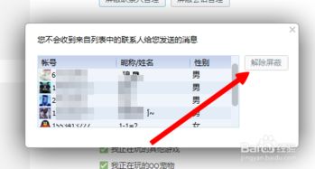 二、 视频号如何解除以屏蔽好友