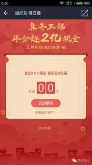 一、 集福小妙招概述