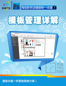 二、 充分利用淘宝平台提供的免费装修工具