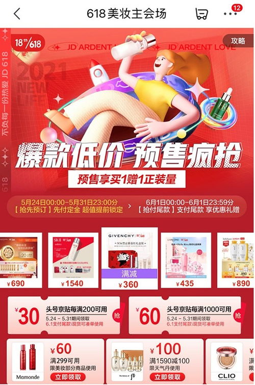 3. 预售商品库存及抢购规则