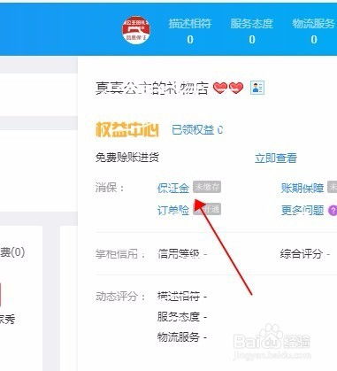 一、 店铺注册与保证金