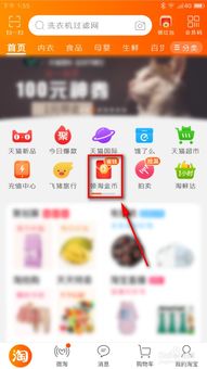 二、夜淘宝如何进入？