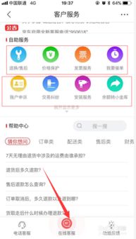 一、手机京东如何投诉商家？