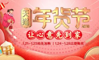 年货节期间商家促销活动详解