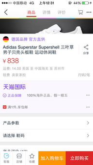 一、 天猫自营商品的正品保证之谜