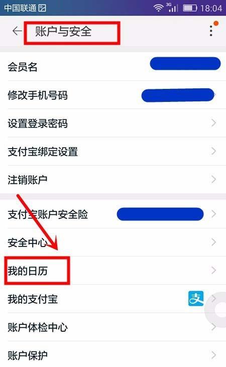 一、 如何在日历上删除淘宝提醒