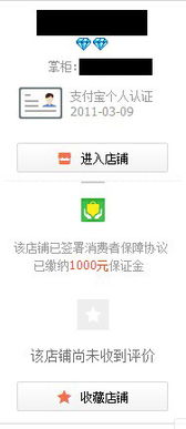 二、 淘宝店铺四个钻怎么样