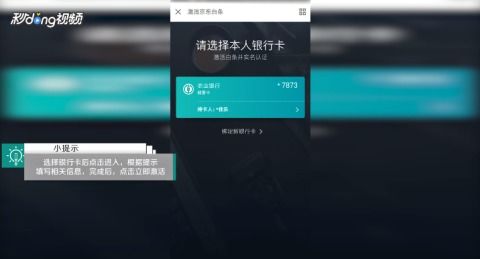 二、 京东白条开通的好处