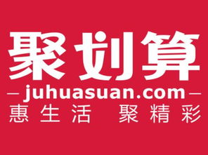 一、 聚划算开团抢购技巧详解