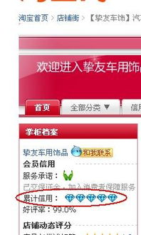 一、 手机淘宝查堪信用度的方法