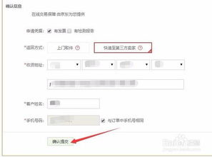 一、京东申请退货卖家一直不审核怎么办？