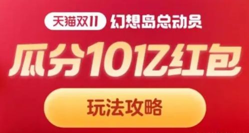 三、 实体场景与虚拟互动：淘宝双11幻想岛的呈现方式