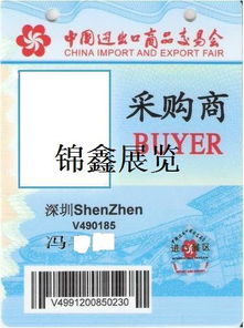 二、 广交会入场证办理地点