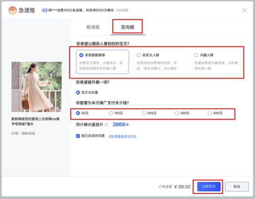 二、淘宝极速推广的使用方法详解