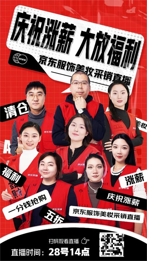 京东服饰美妆采销直播间带来geng多优惠福利