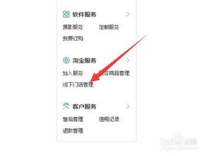 二、 淘宝线下门店的作用及关联方法