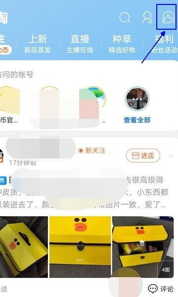 如何进行淘宝直播点赞