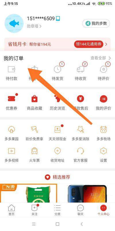 一、 拼多多未拼成订单的取消方法