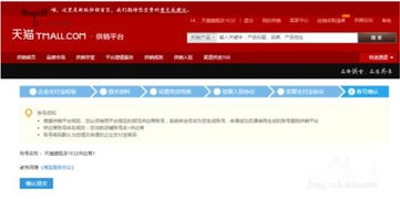 一、 天猫供销平台入驻流程概述