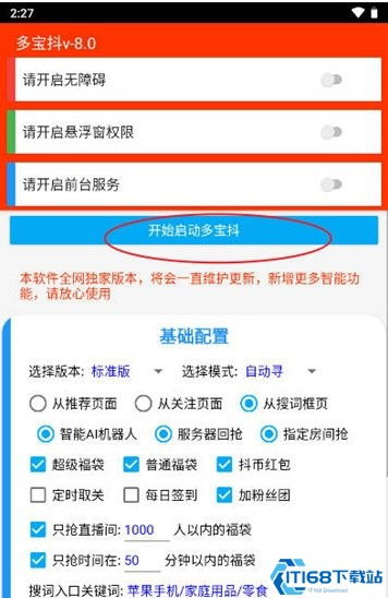 四、 抖音福袋脚本软件的谨慎使用