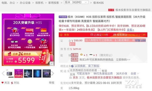 二、 京东618预售定金的退款流程