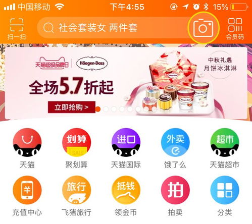 二、 淘宝手淘拍立淘流量类型及辨别方法