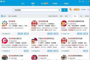 二、淘宝个人直播如何开通？