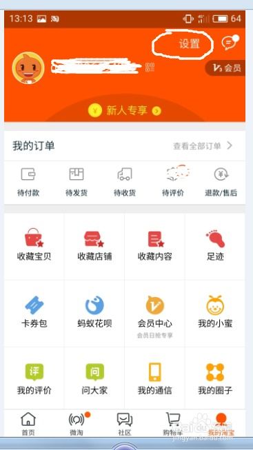 一、 淘宝app缓存的重要性及其清理方法
