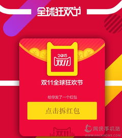 三、 天猫密令红包的发布与推广