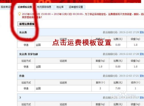 1. 淘宝后台运费模板设置