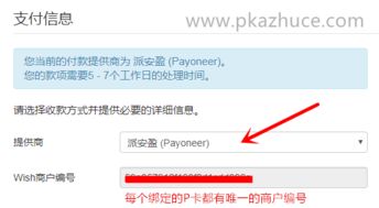 二、 Wish卖家注册所需资料一览