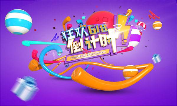 其他电商节活动对比