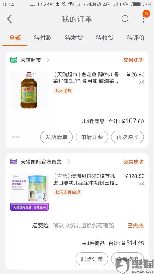 一、天猫国际进口超市如何维权？