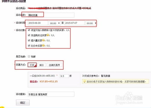 淘宝购物车营销活动取消方法解析