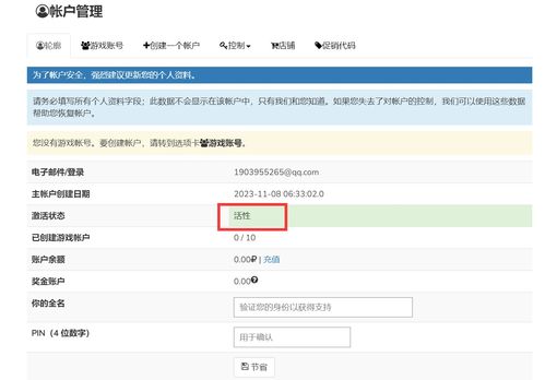 四、 创建账号密码
